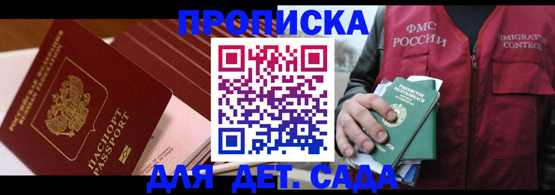 прописка в Заволжье