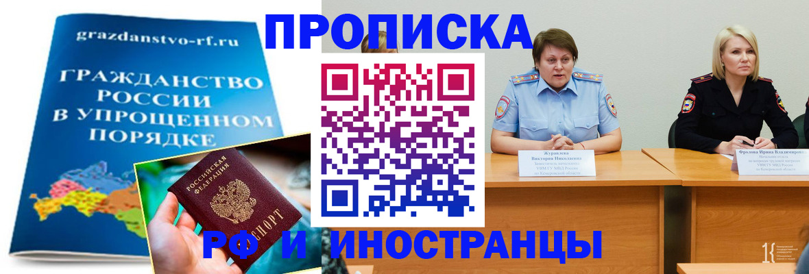 временная прописка в Заволжье